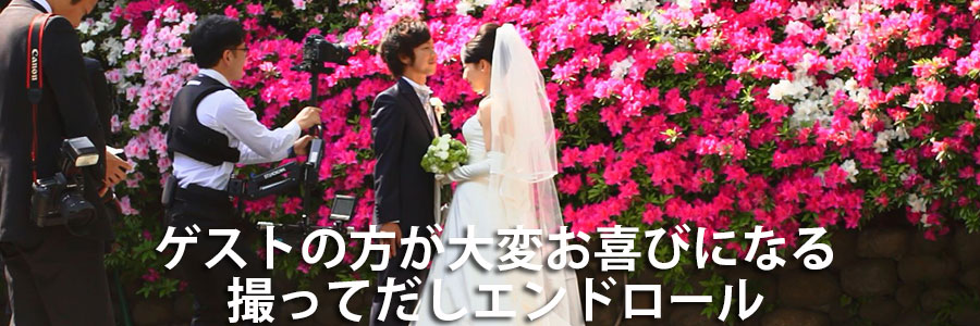 結婚式ビデオ撮影サンプル神戸